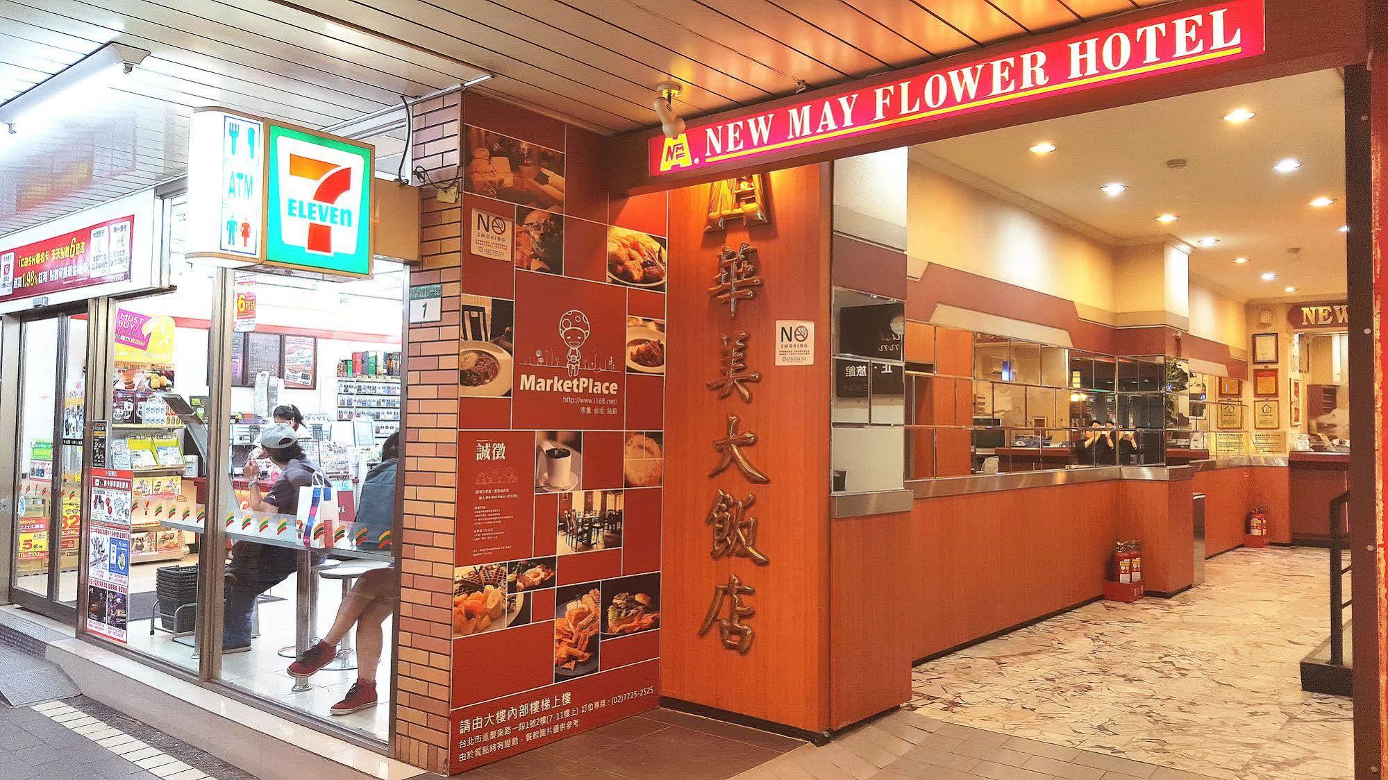 New May Flower Hotel Taipei Exterior photo